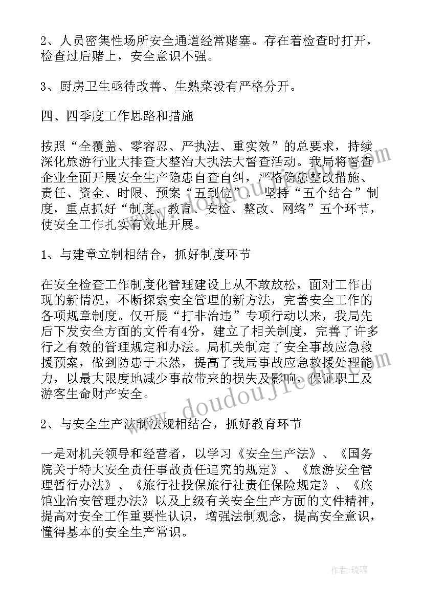 药房第三季度工作报告总结 第三季度安全生产工作报告(汇总5篇)