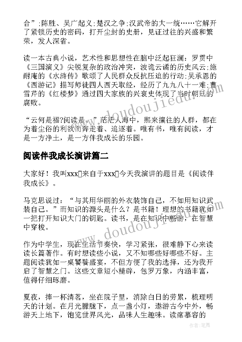 阅读伴我成长演讲(模板10篇)