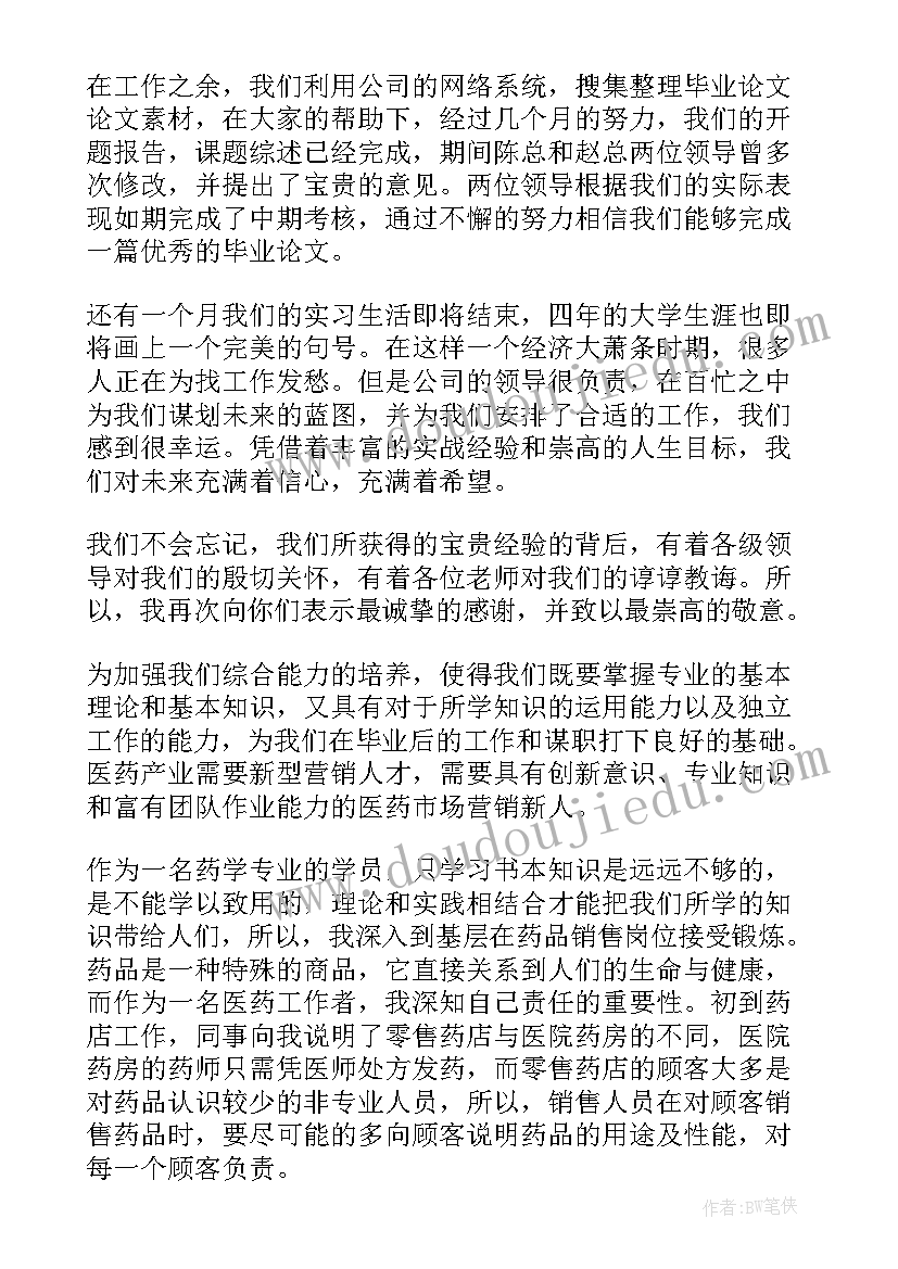 2023年药剂科自我鉴定 中专药剂实习自我鉴定药剂学专业毕业实习自我鉴定(优秀7篇)