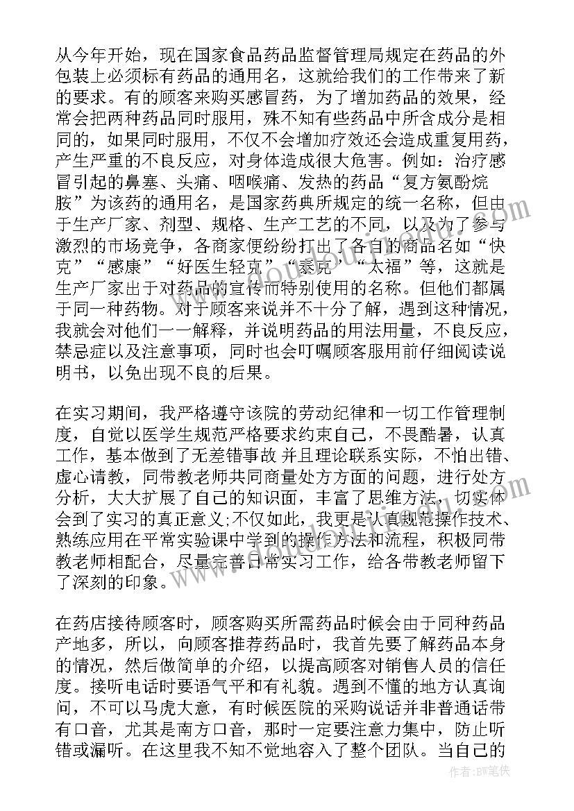 2023年药剂科自我鉴定 中专药剂实习自我鉴定药剂学专业毕业实习自我鉴定(优秀7篇)