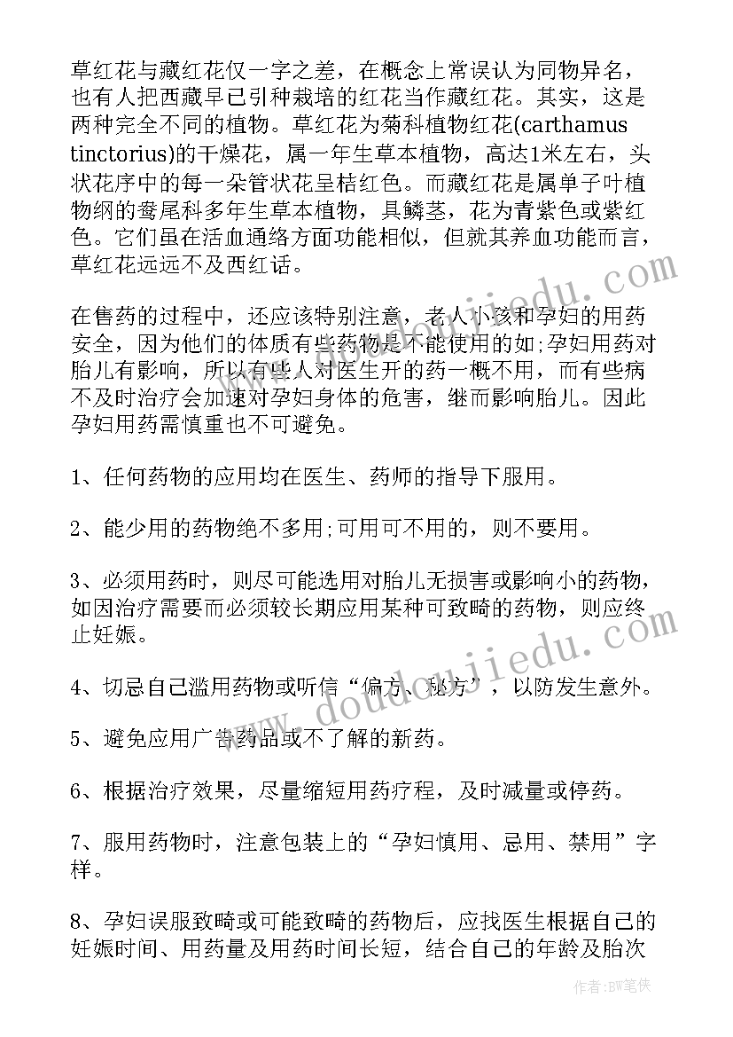 2023年药剂科自我鉴定 中专药剂实习自我鉴定药剂学专业毕业实习自我鉴定(优秀7篇)