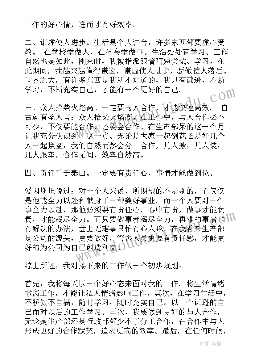 最新入职一月工作报告(通用10篇)