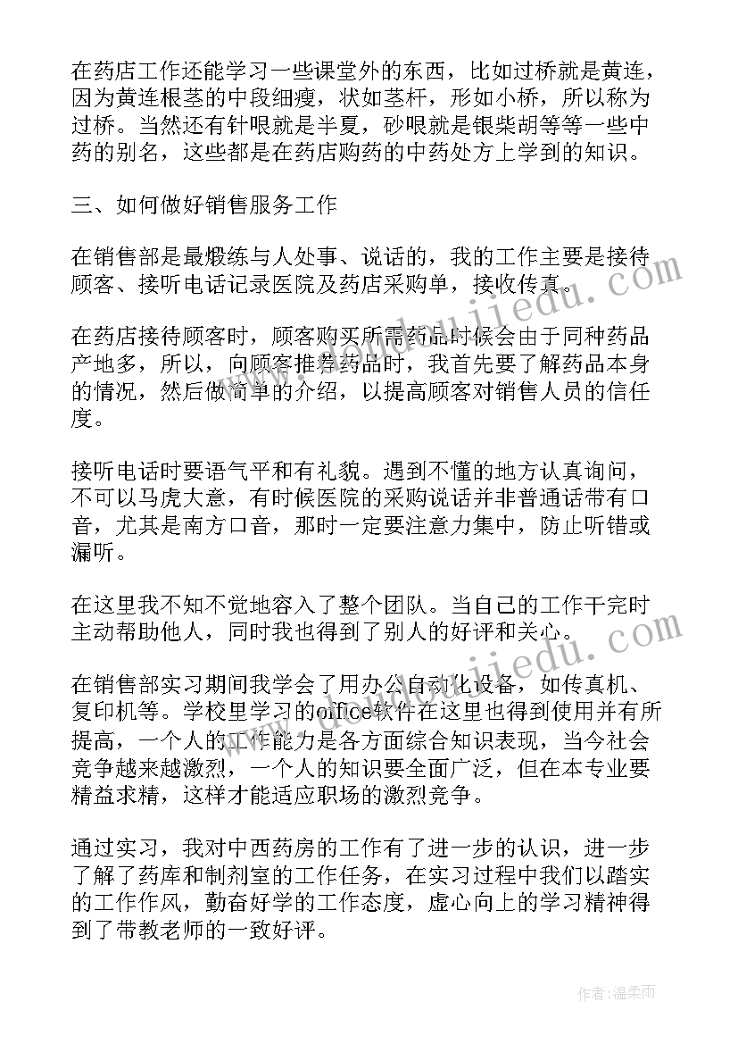 最新中药鉴定专业自我鉴定(通用6篇)