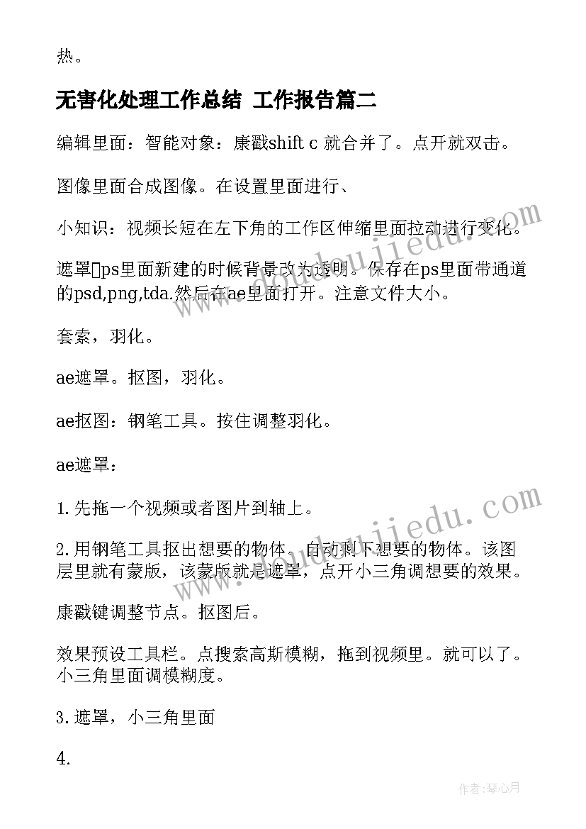 2023年无害化处理工作总结 工作报告(汇总7篇)