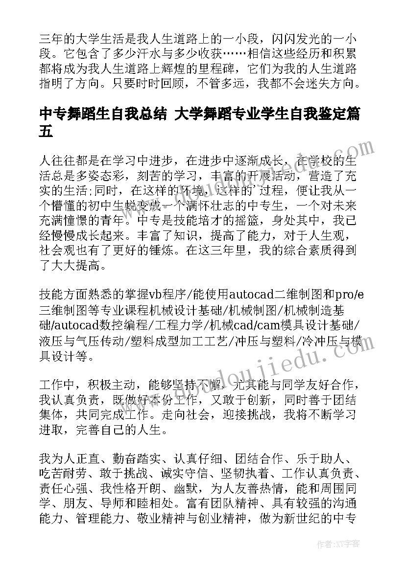 中专舞蹈生自我总结 大学舞蹈专业学生自我鉴定(通用5篇)