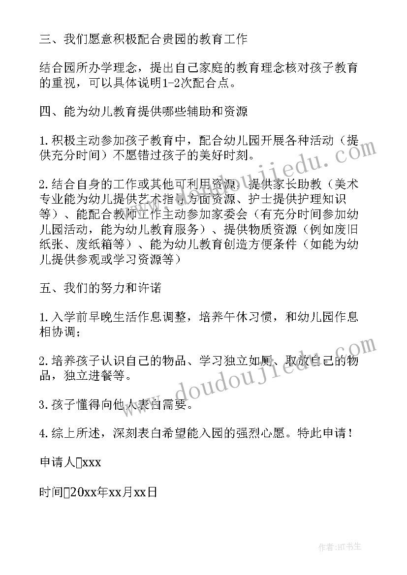 2023年家委会申请演讲稿(实用10篇)