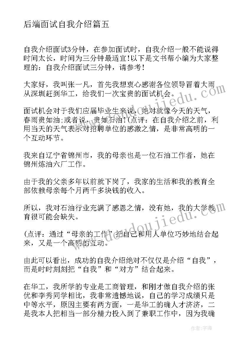 最新后端面试自我介绍(通用5篇)