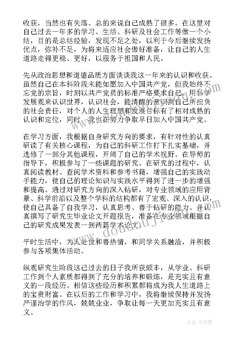 学年自我鉴定中专生 中专自我鉴定(实用6篇)