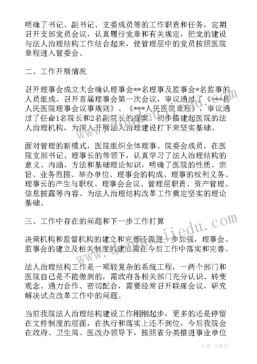 最新乡镇商会年度工作总结 建材商会工作报告(优质6篇)