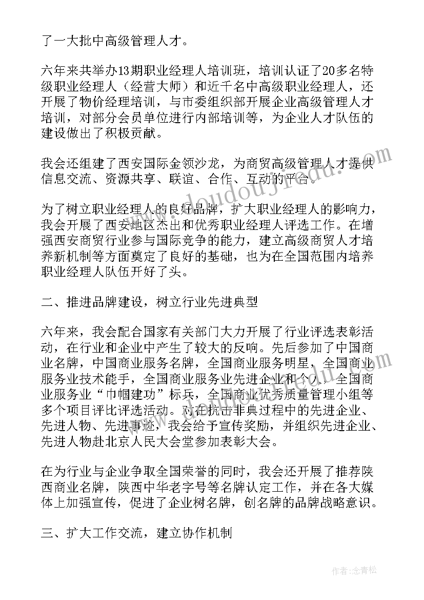 最新乡镇商会年度工作总结 建材商会工作报告(优质6篇)