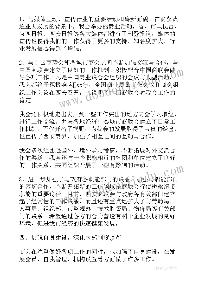 最新乡镇商会年度工作总结 建材商会工作报告(优质6篇)