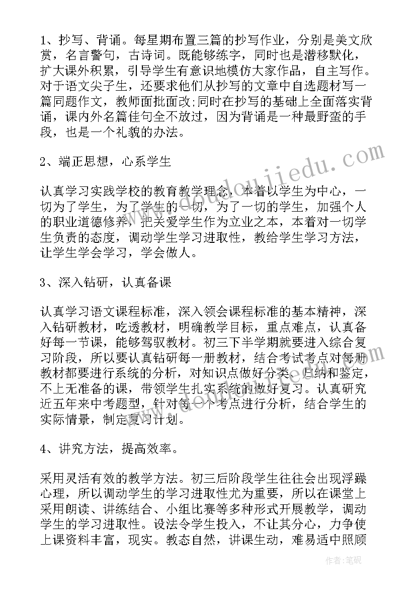 最新初中语文教师师德自我鉴定(模板10篇)