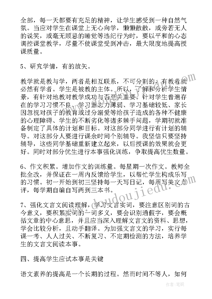 最新初中语文教师师德自我鉴定(模板10篇)