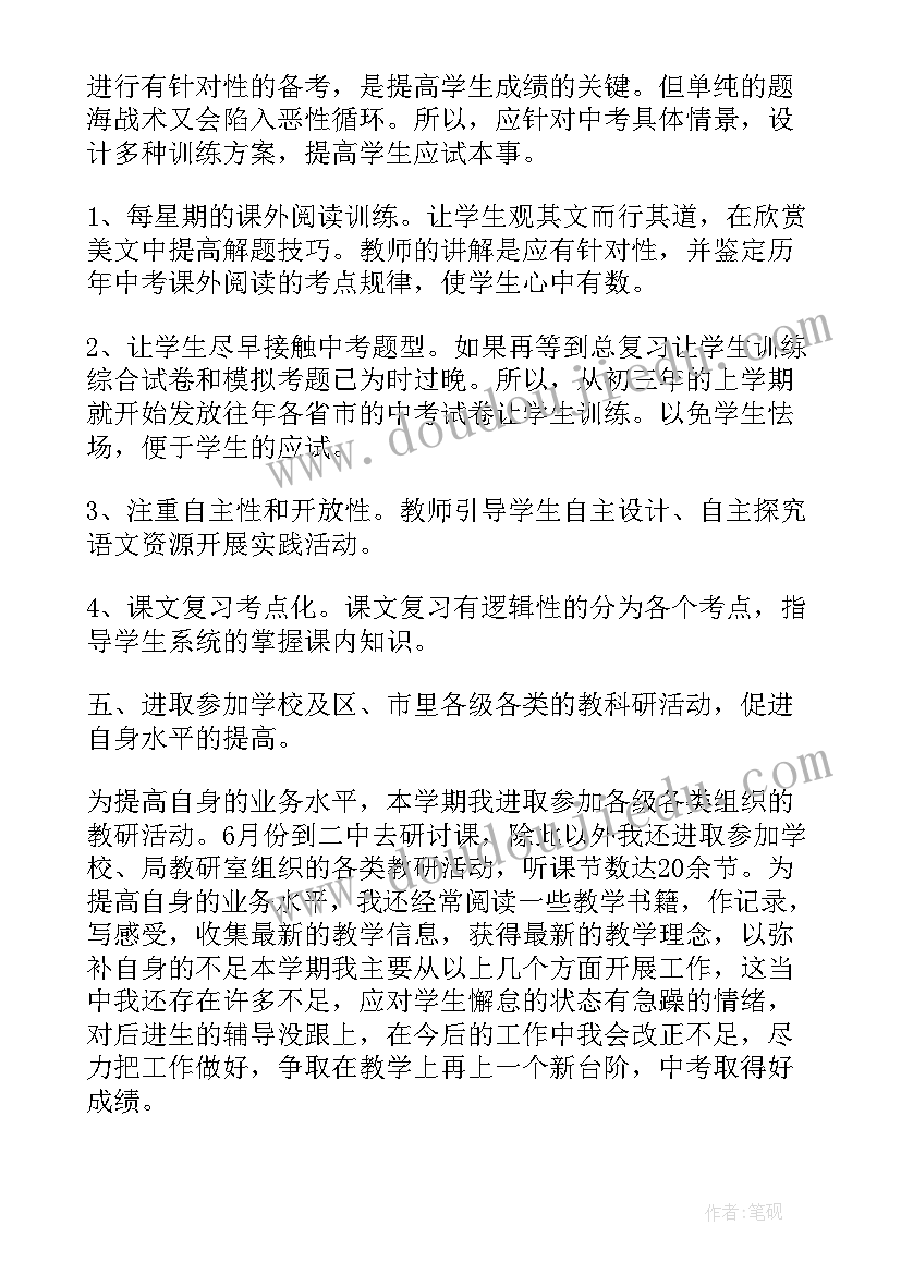 最新初中语文教师师德自我鉴定(模板10篇)