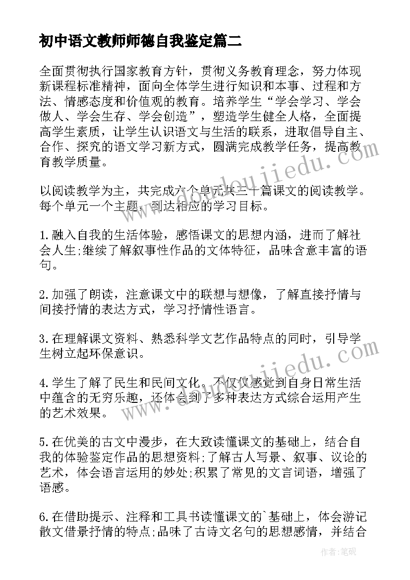 最新初中语文教师师德自我鉴定(模板10篇)