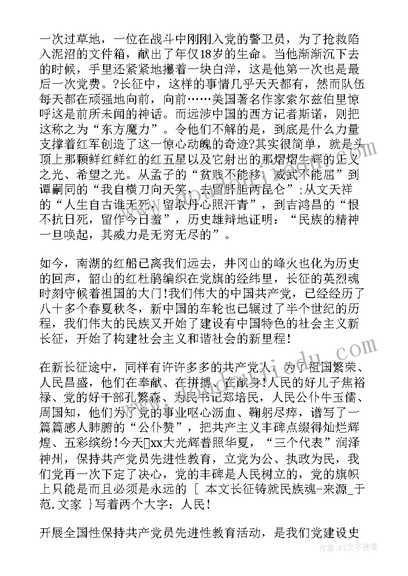 最新讲述长征故事演讲稿(优秀5篇)