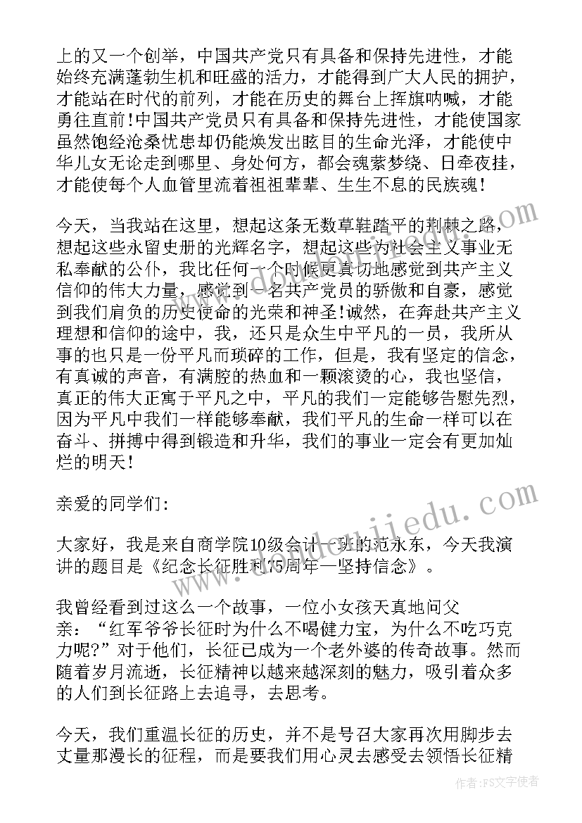 最新讲述长征故事演讲稿(优秀5篇)