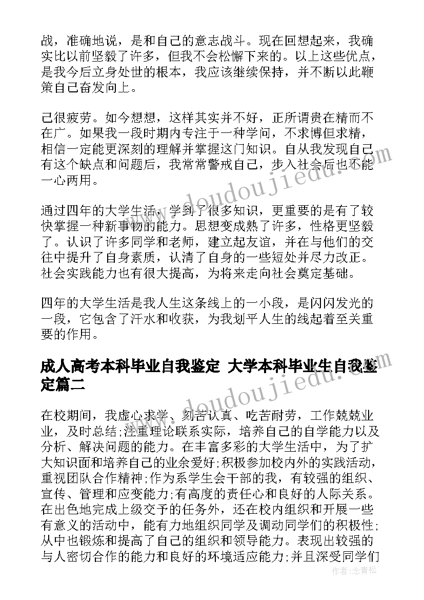 成人高考本科毕业自我鉴定 大学本科毕业生自我鉴定(模板7篇)