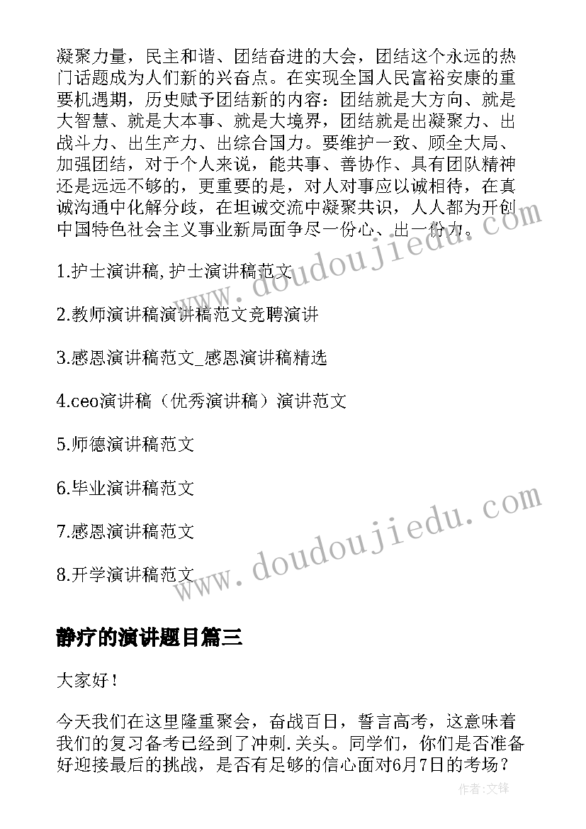 最新静疗的演讲题目 高中演讲稿演讲稿(优质10篇)