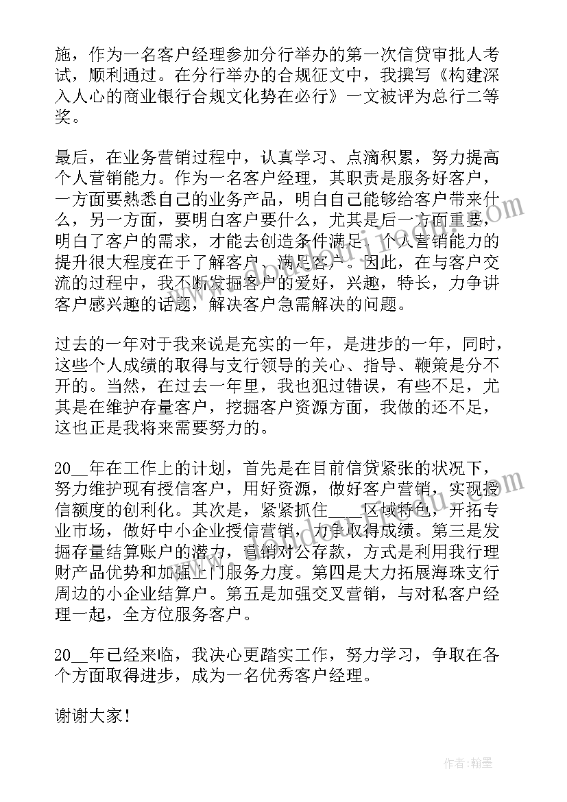 最新银行账户专管员述职报告(优质5篇)