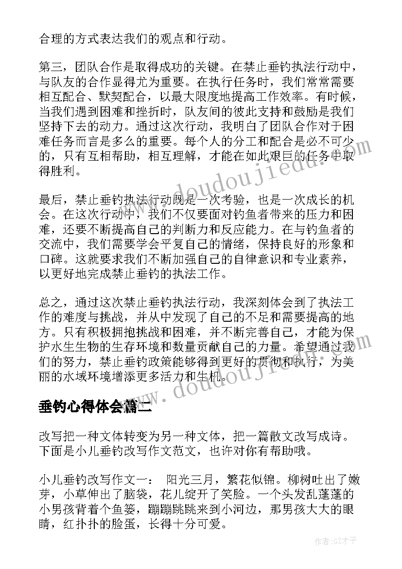 2023年垂钓心得体会 禁止垂钓执法行动心得体会(通用10篇)