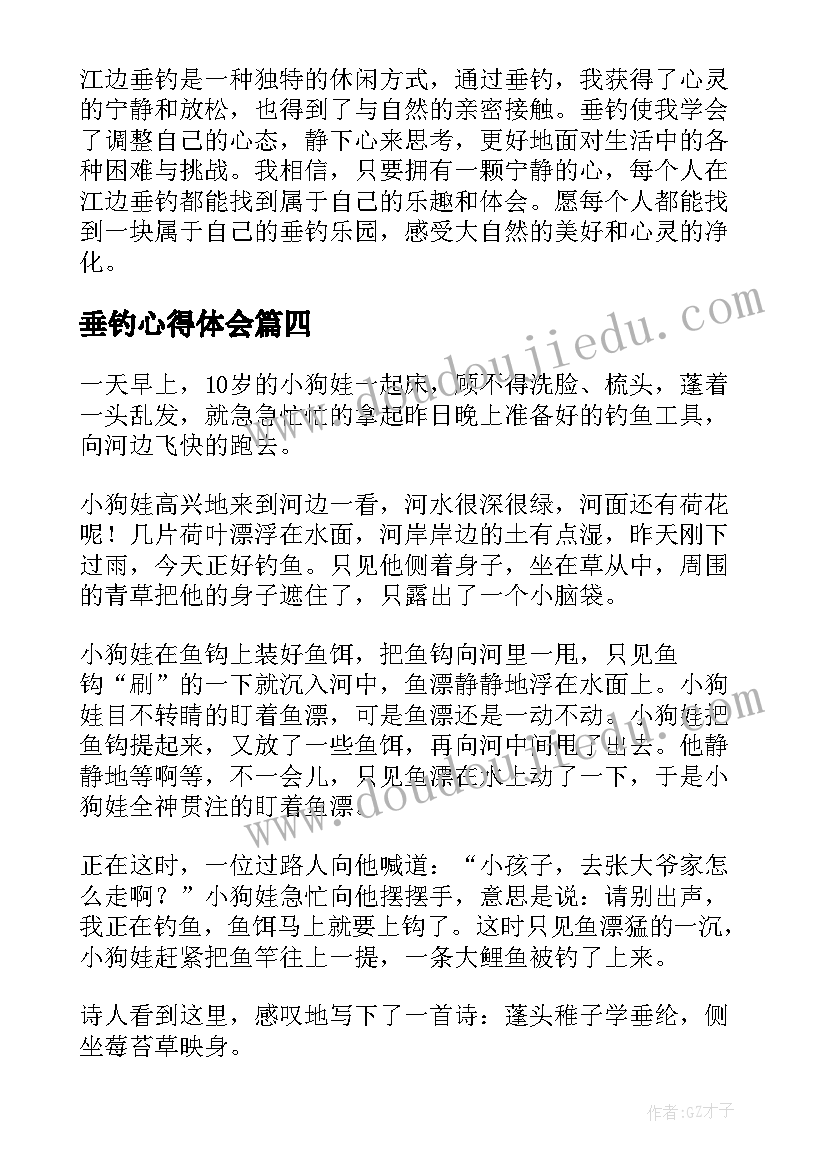 2023年垂钓心得体会 禁止垂钓执法行动心得体会(通用10篇)