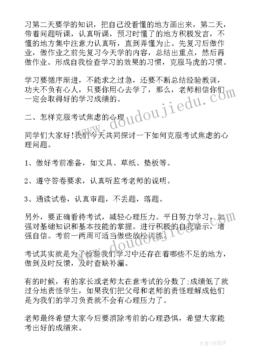 2023年食品健康教育演讲稿 心理健康教育演讲稿(优秀5篇)