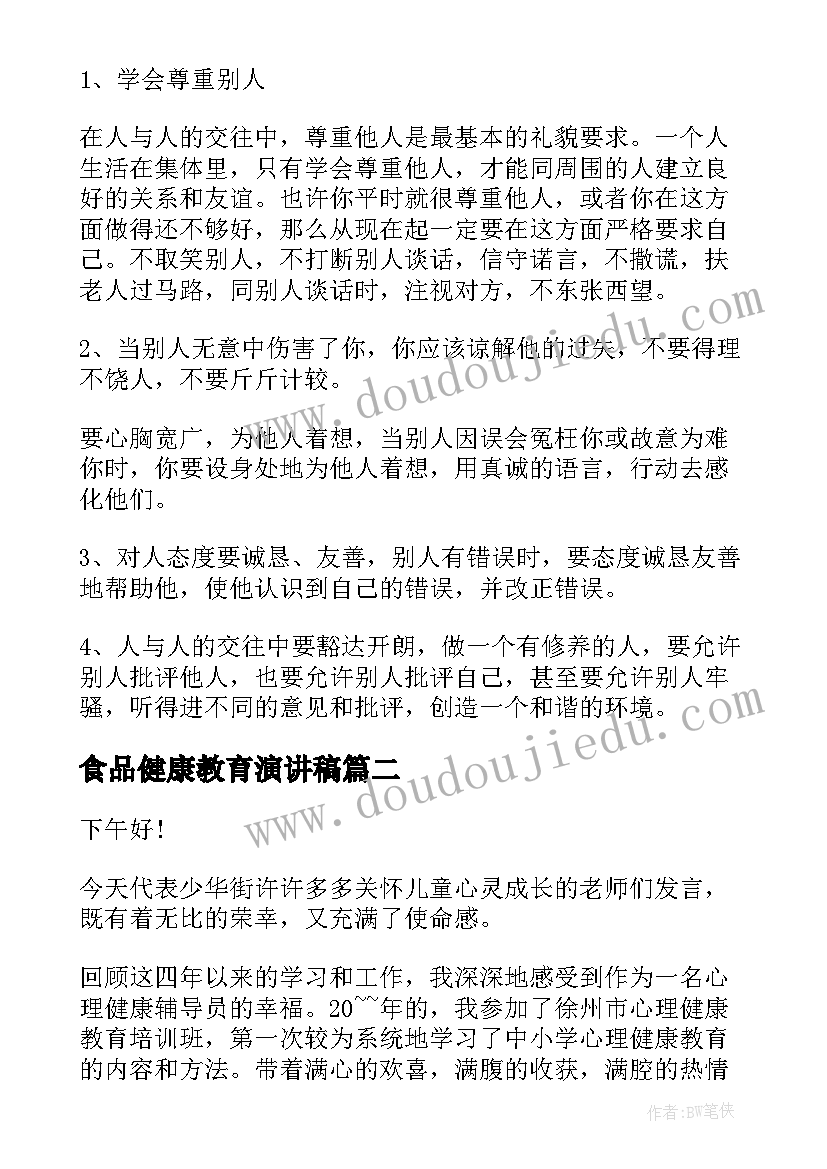 2023年食品健康教育演讲稿 心理健康教育演讲稿(优秀5篇)