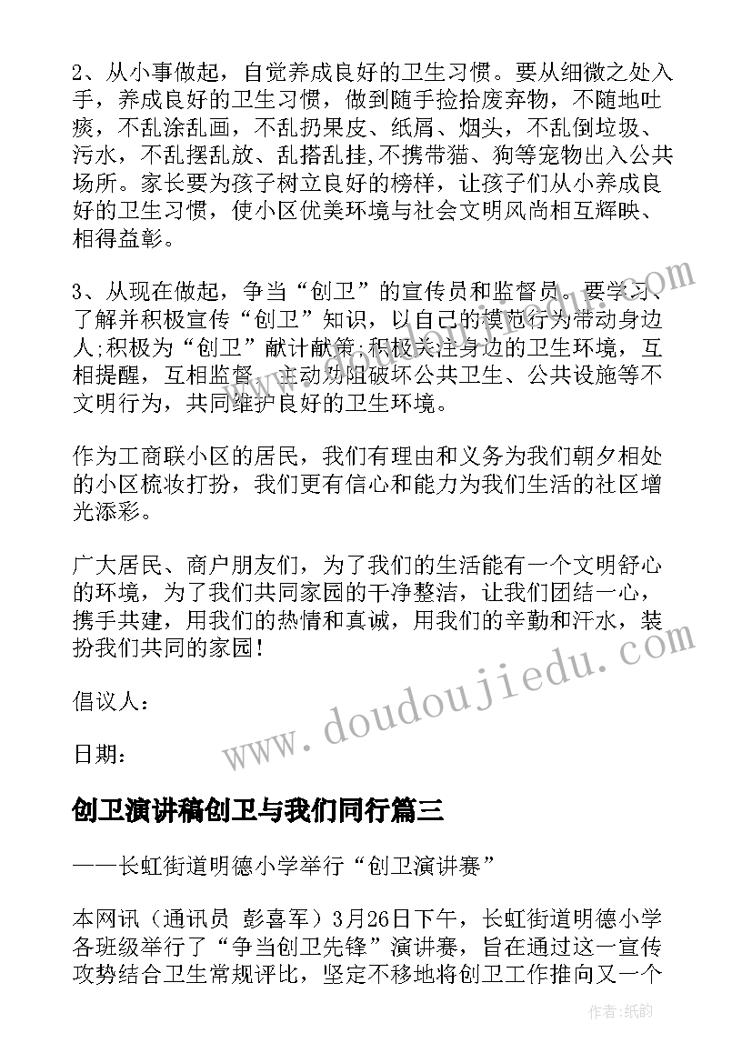 2023年创卫演讲稿创卫与我们同行(优质7篇)