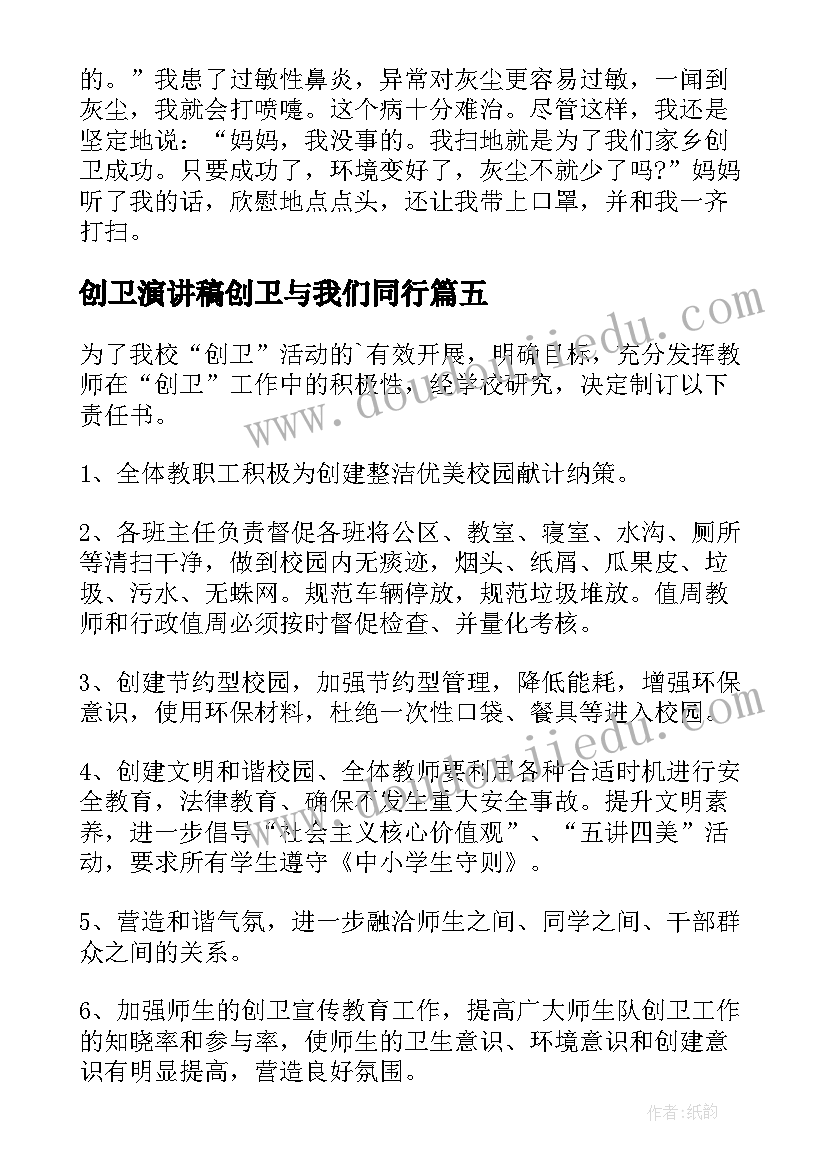 2023年创卫演讲稿创卫与我们同行(优质7篇)