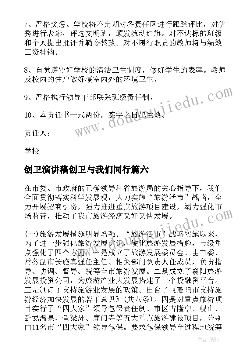 2023年创卫演讲稿创卫与我们同行(优质7篇)