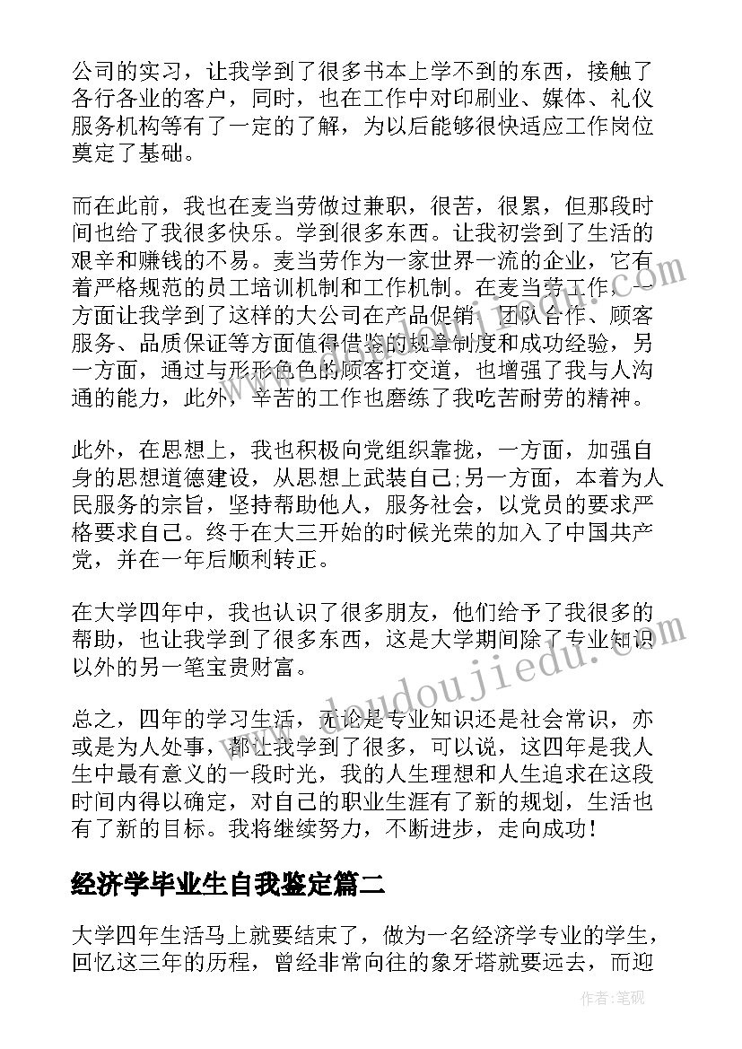 经济学毕业生自我鉴定(实用6篇)