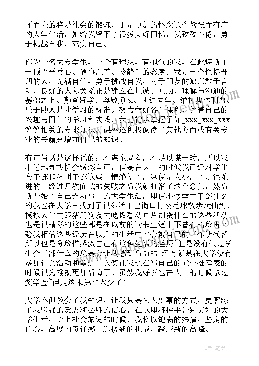 经济学毕业生自我鉴定(实用6篇)