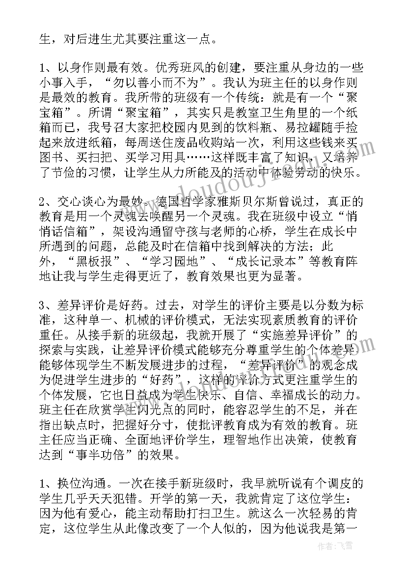 2023年四子王旗政协 工作报告(精选7篇)