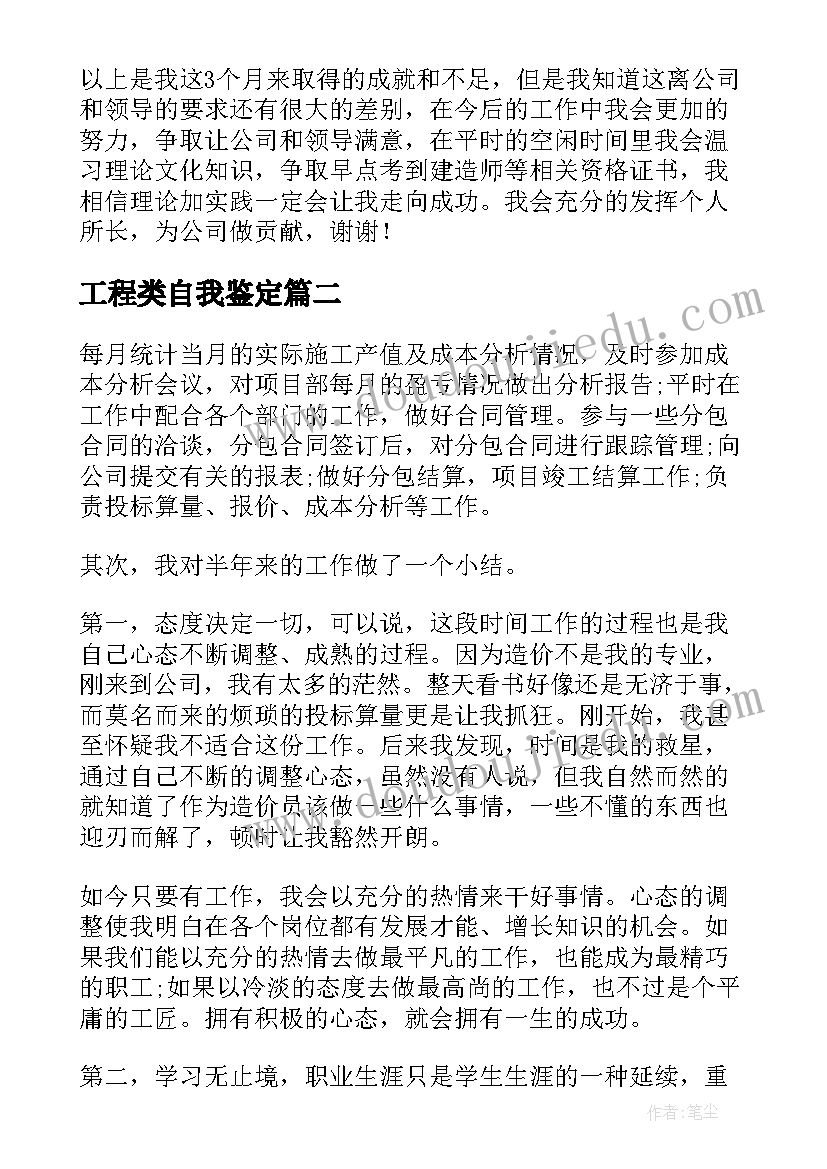 工程类自我鉴定(精选10篇)