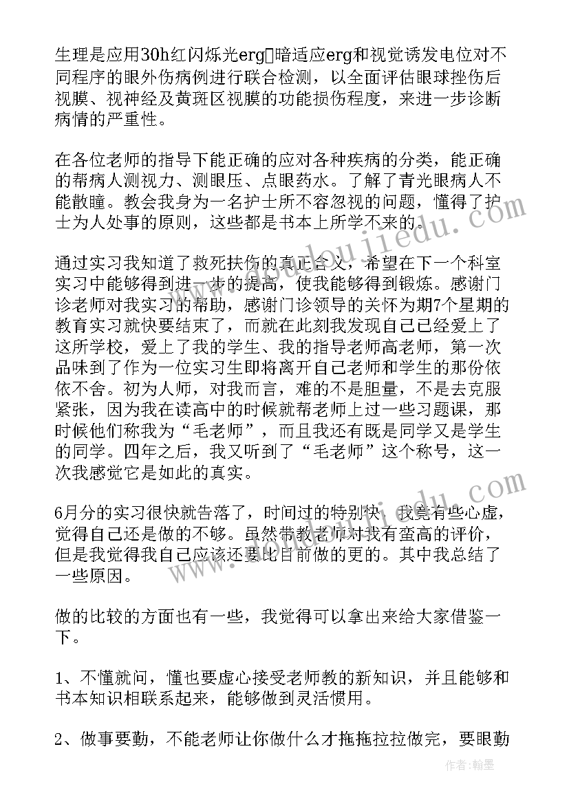 2023年高危门诊自我鉴定表(通用8篇)