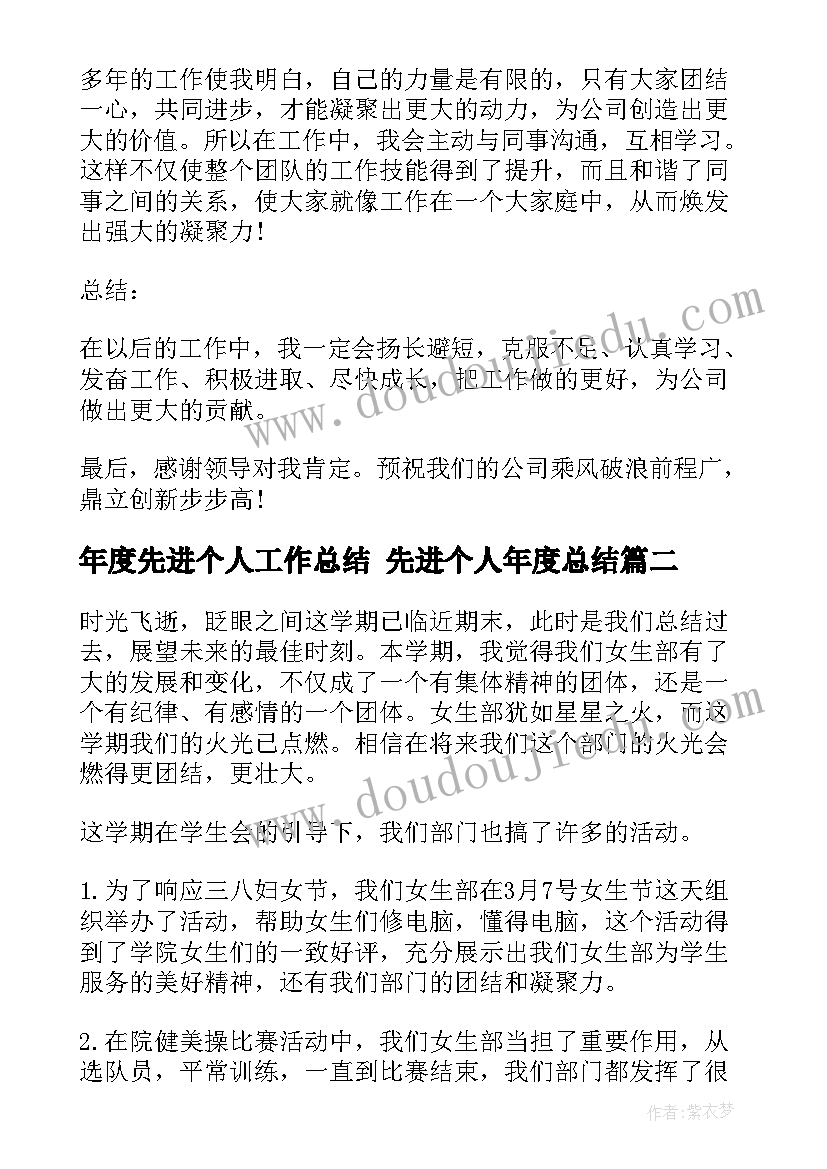 最新年度先进个人工作总结 先进个人年度总结(通用5篇)