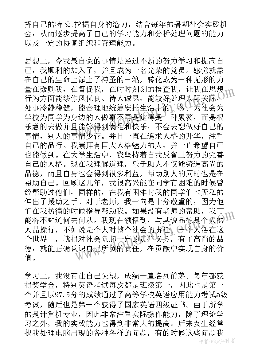 英语毕业生登记表自我鉴定 毕业自我鉴定(优秀8篇)