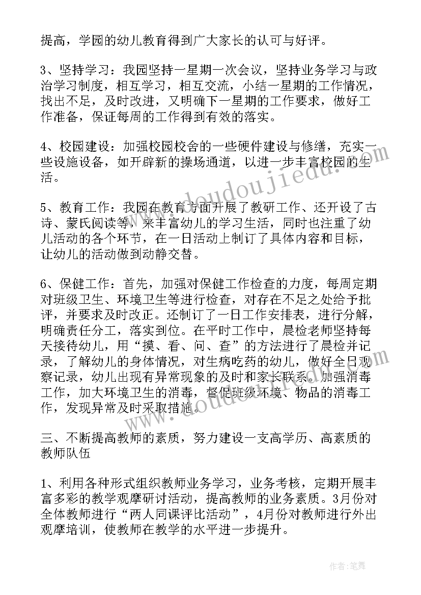 幼儿园间断性工作报告总结 幼儿园园务工作报告总结文本(优秀5篇)