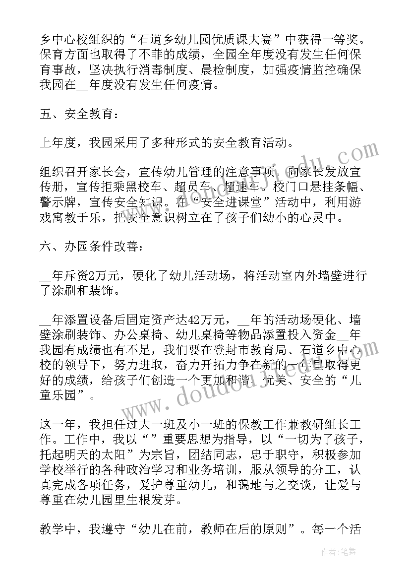 幼儿园间断性工作报告总结 幼儿园园务工作报告总结文本(优秀5篇)