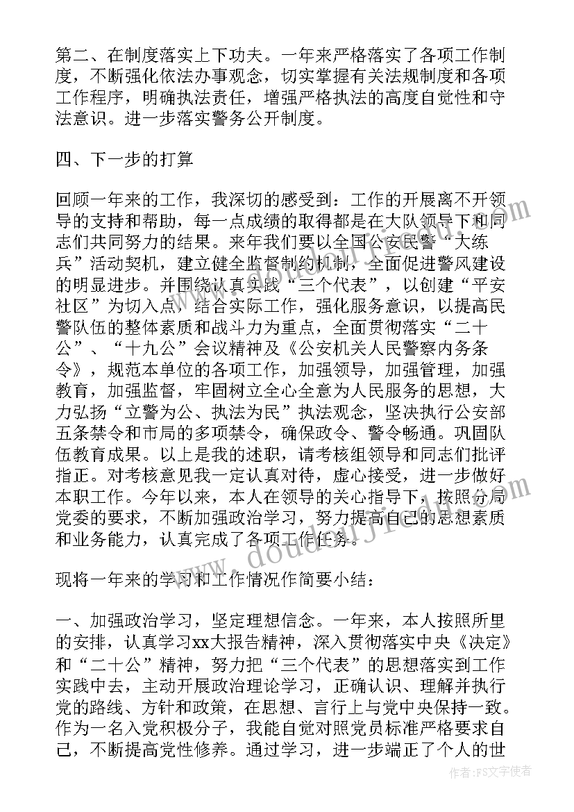 2023年晋升自我鉴定(优秀5篇)