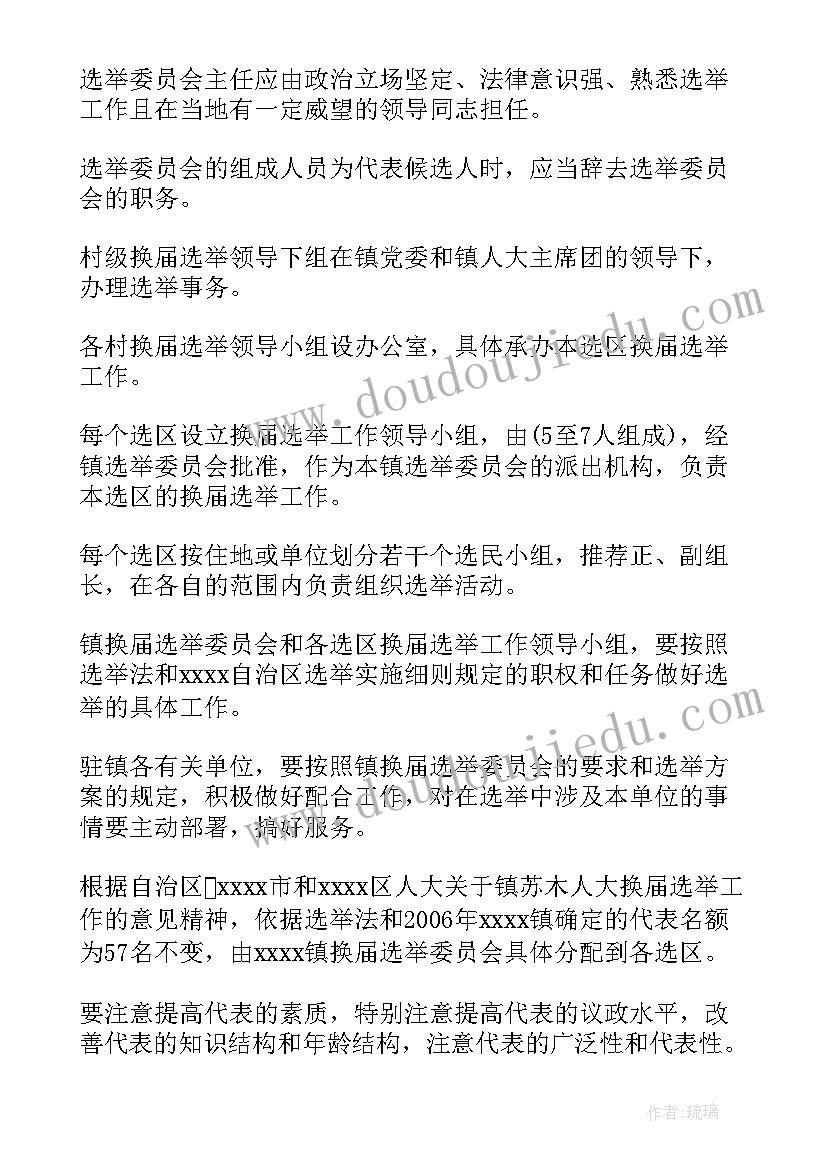 最新社会团体换届选举工作方案 学生会换届选举的工作方案(精选5篇)