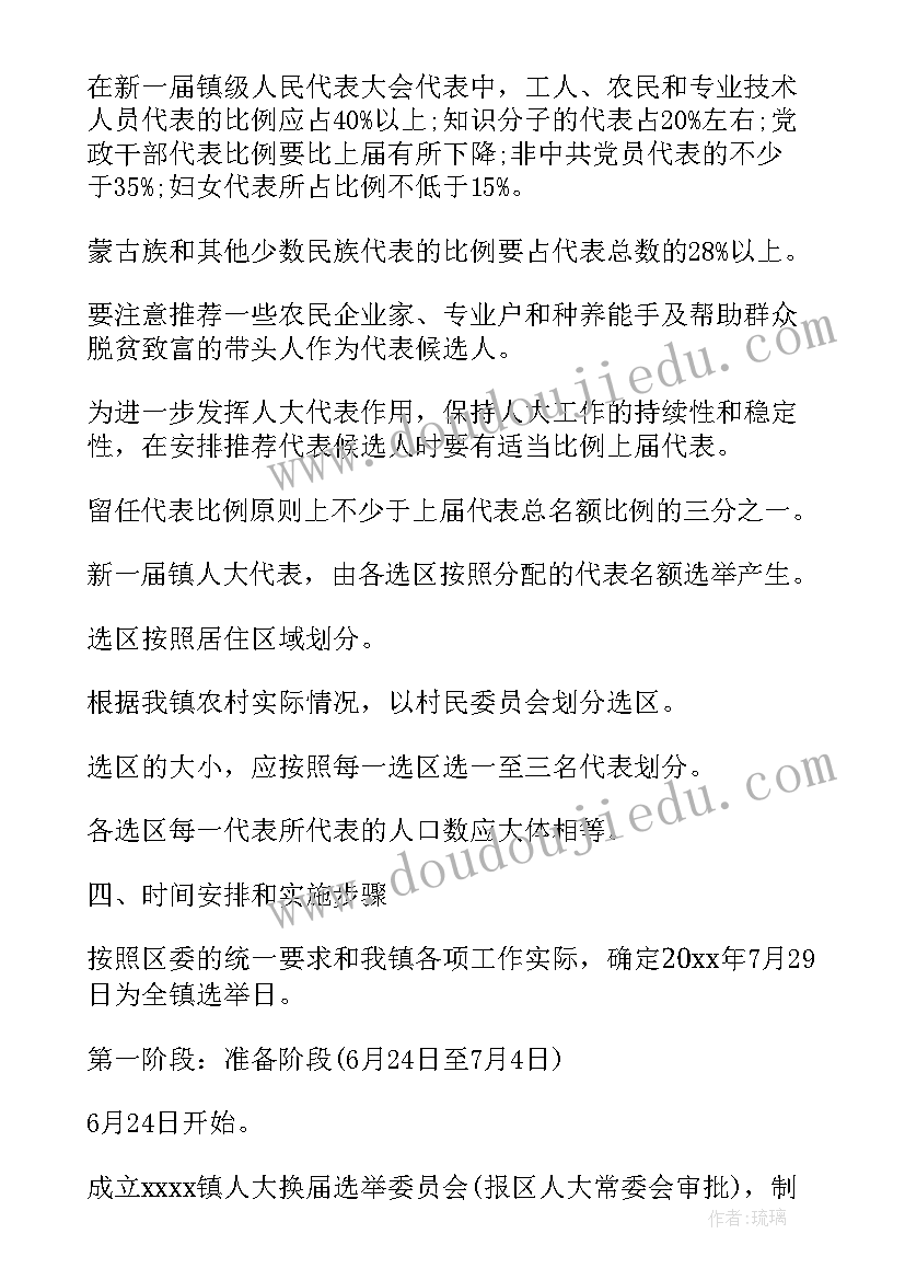 最新社会团体换届选举工作方案 学生会换届选举的工作方案(精选5篇)