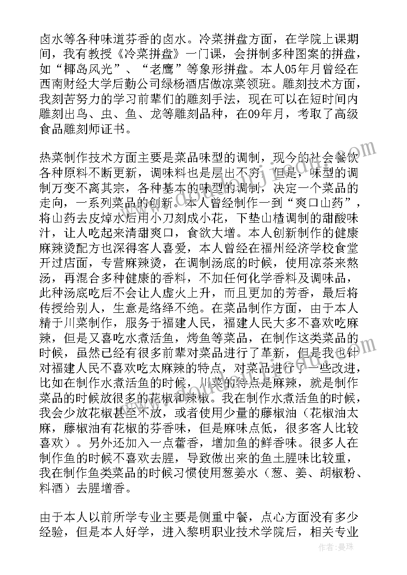 最新销售岗转正申请书(实用7篇)