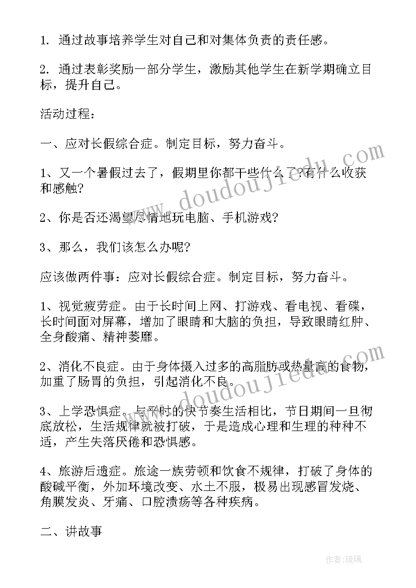 2023年规范自我行为班会 电信网络诈骗班会简报(模板7篇)