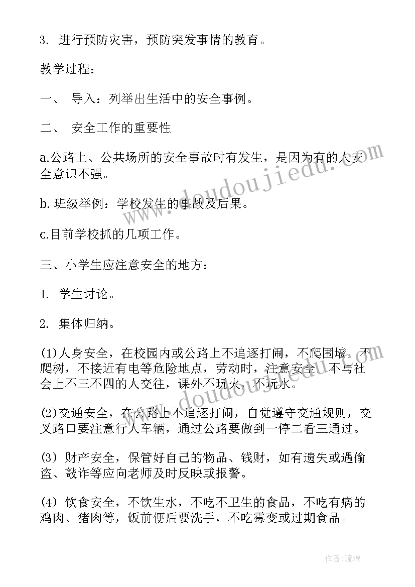 2023年规范自我行为班会 电信网络诈骗班会简报(模板7篇)