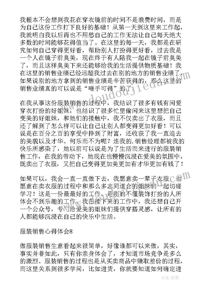 销售拎包入住总结 销售心得体会(优质7篇)