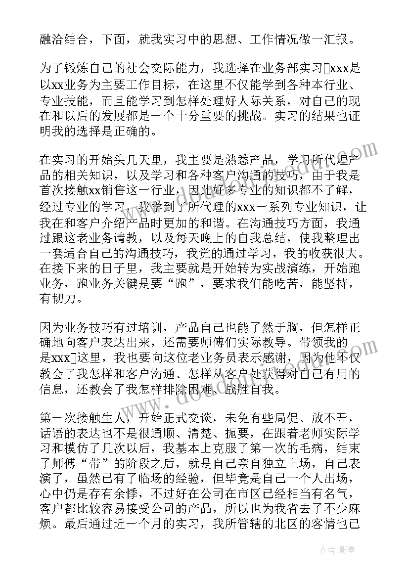 销售拎包入住总结 销售心得体会(优质7篇)