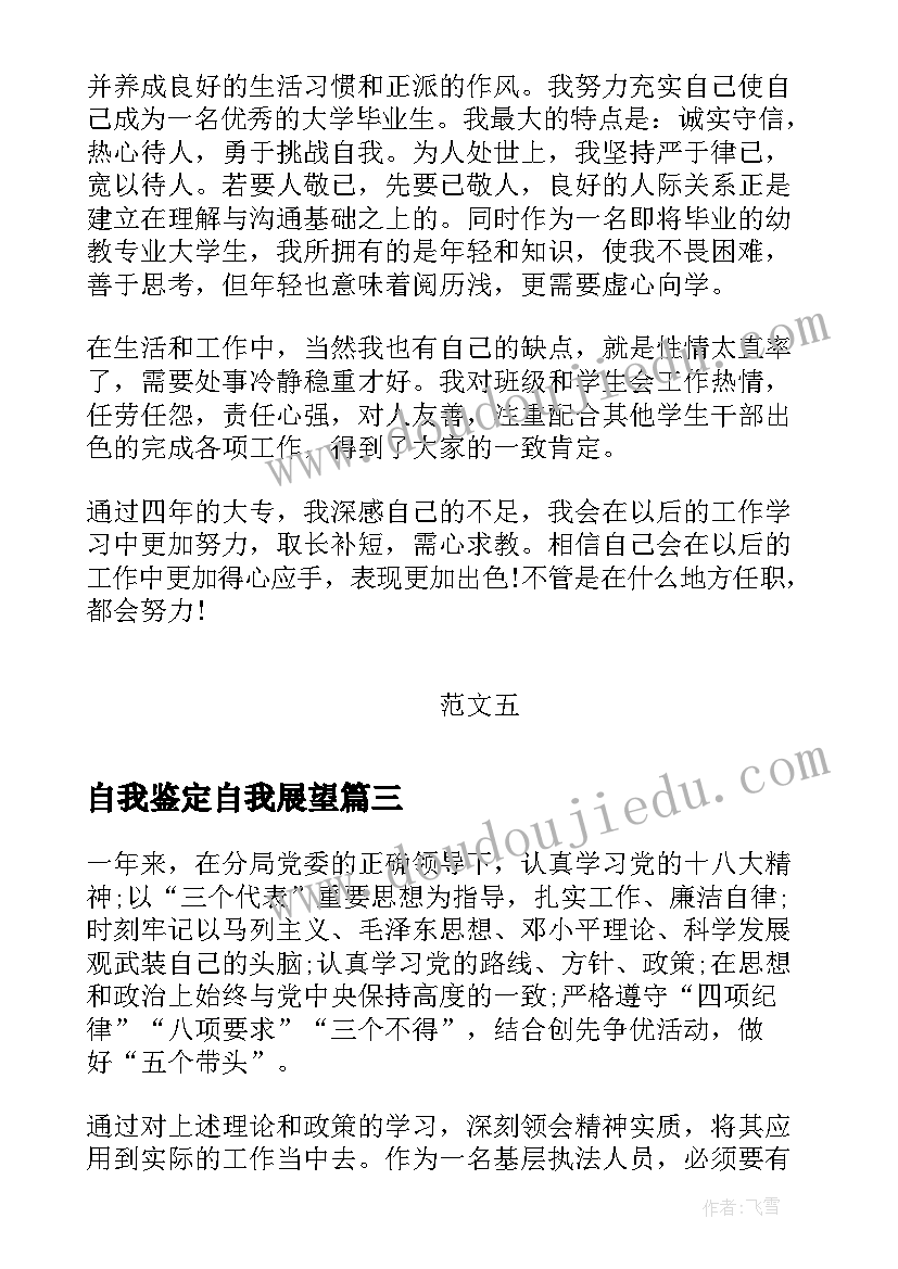 2023年自我鉴定自我展望 自我鉴定自我鉴定(优质8篇)