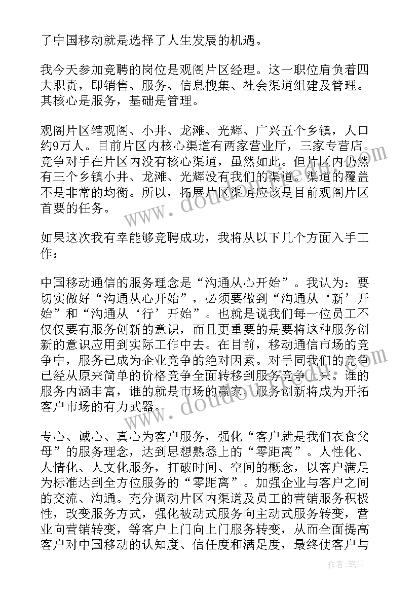 2023年教学经理竞聘演讲稿 竞聘经理演讲稿(优秀5篇)